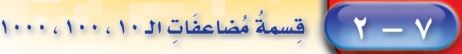 قسمة مضاعافت